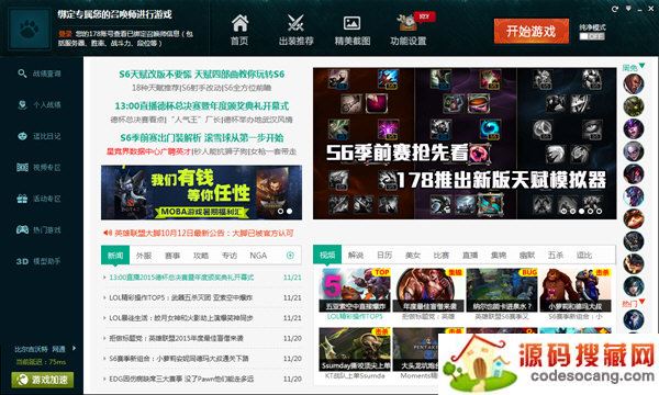 英雄联盟大脚插件