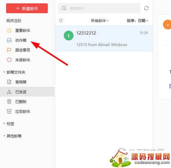 阿里邮箱回复邮件