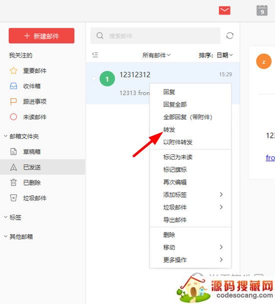 阿里邮箱转发邮件