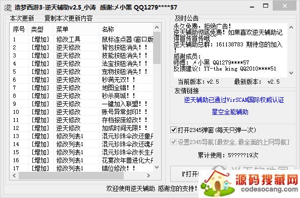 造梦西游3逆天辅助