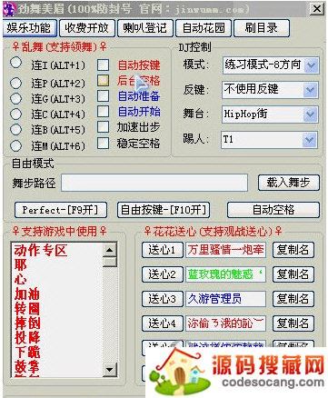 劲舞团美眉辅助