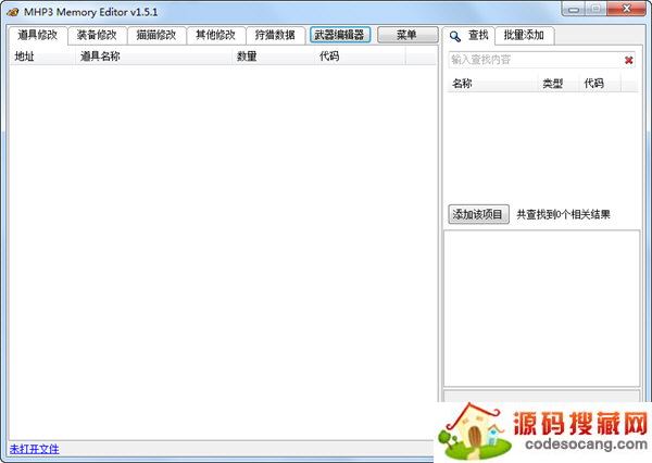 怪物猎人p3修改器