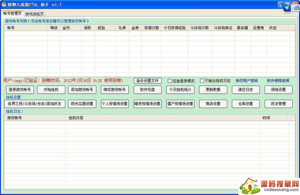 植物大战僵尸OL助手