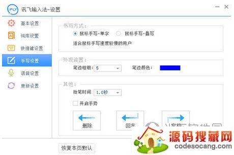 讯飞语音输入法
