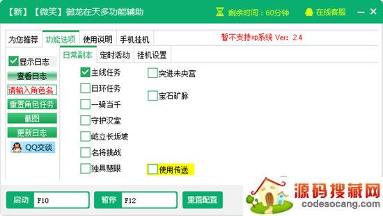 微笑御龙在天多功能辅助