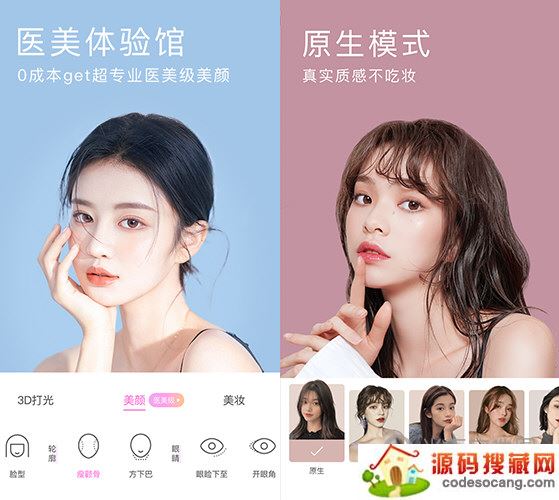 美颜相机电脑版