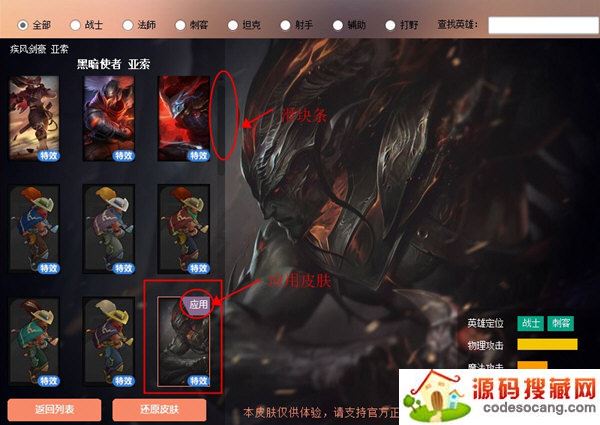 点击助手界面的英雄皮肤