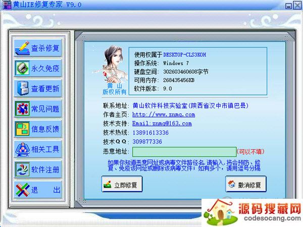 黄山IE修复大师