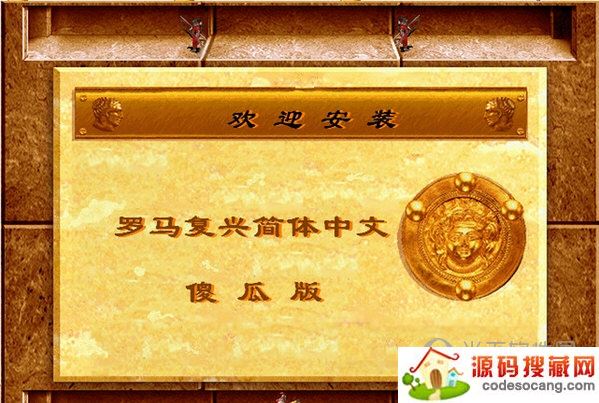 罗马复兴联机补丁