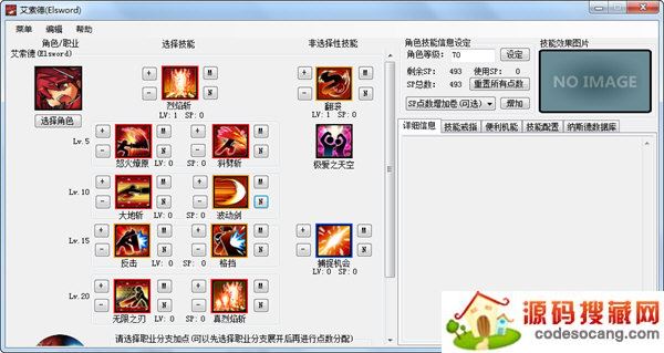 艾尔之光加点模拟器