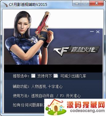 CF月影透视辅助