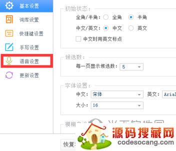 讯飞语音输入法