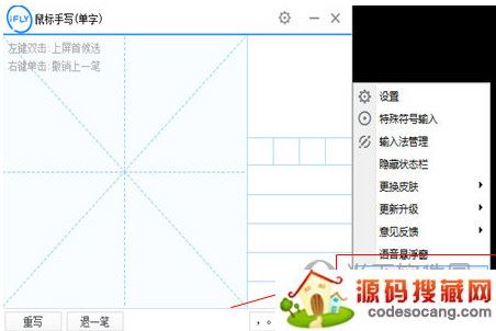 讯飞语音输入法