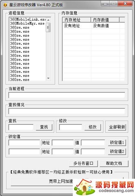 星云游戏修改器