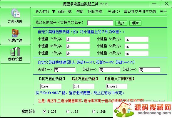 魔兽争霸显血改键工具