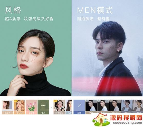 美颜相机电脑版