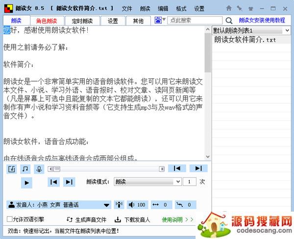 朗读女语音软件
