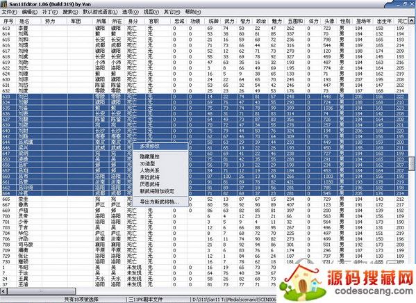 三国志11修改器