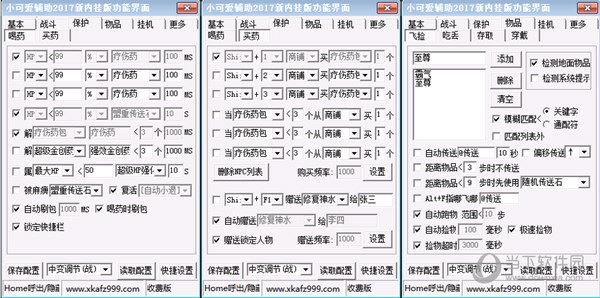传奇小可爱辅助