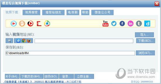 稞麦综合视频下载器