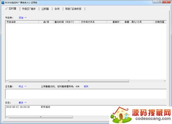 时方校园定时广播系统