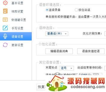 讯飞语音输入法