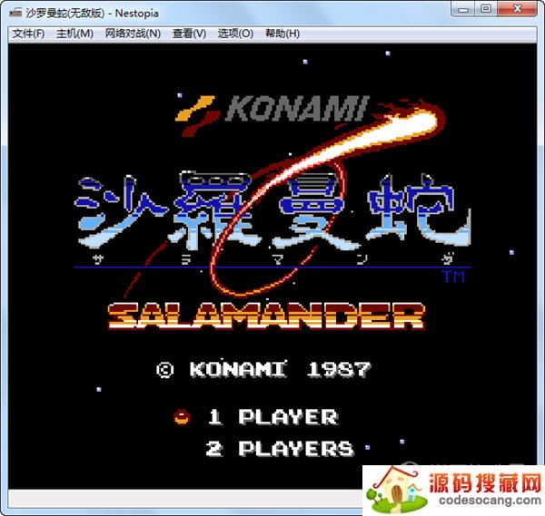 沙罗曼蛇无敌版