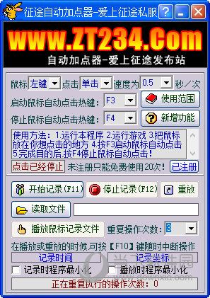征途自动加点器