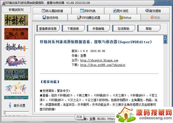 轩辕剑至愚修改器