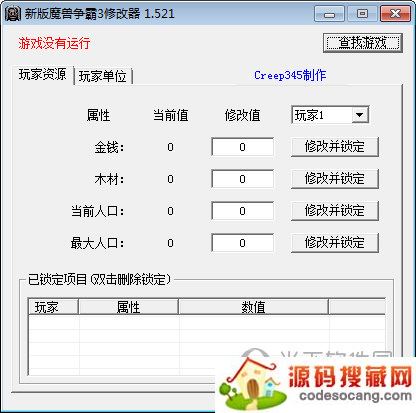 魔兽争霸3物品修改器