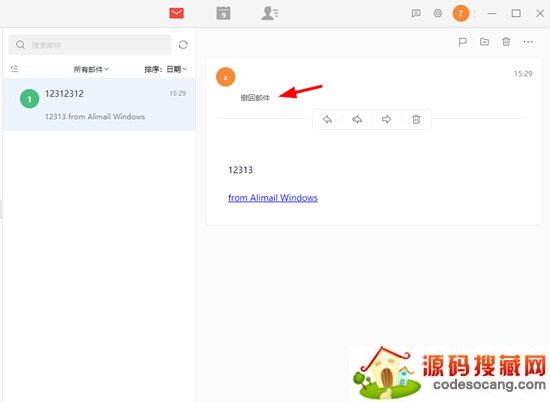 阿里邮箱撤回邮件