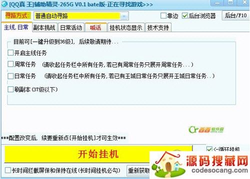 QQ真王辅助精灵