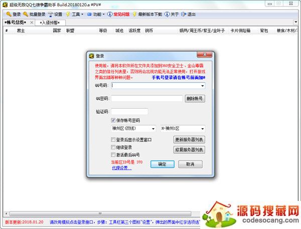 超级无敌QQ七雄争霸助手