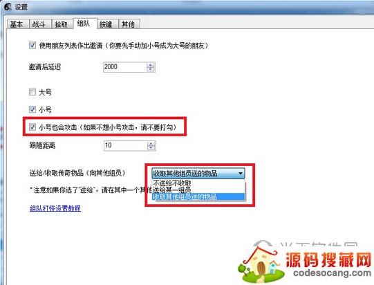 修改小号的组队设定