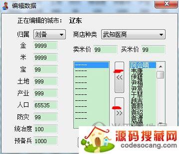 三国志2霸王的大陆ROM编辑器