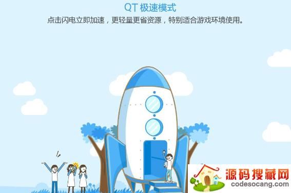 QT语音极速模式