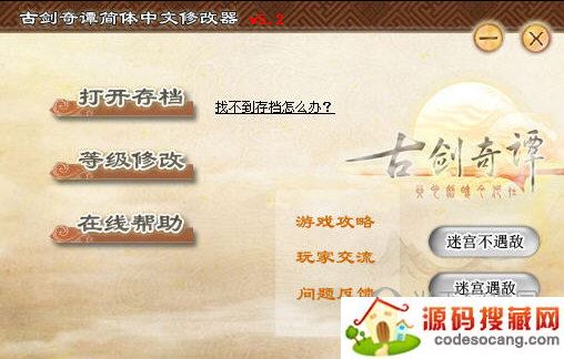 古剑奇谭修改器