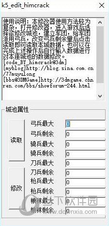 制霸三国2修改器