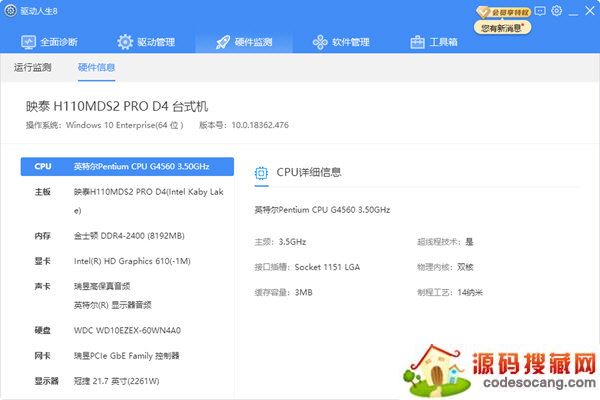 驱动人生绿色免安装版