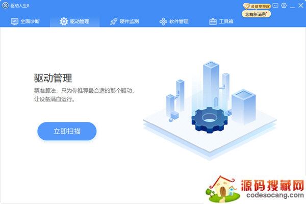 驱动人生绿色免安装版