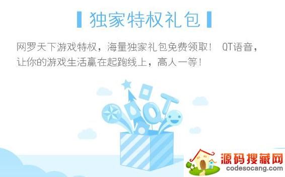 QT语音优点之独家特权礼包