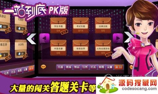 一站到底pk版电脑版