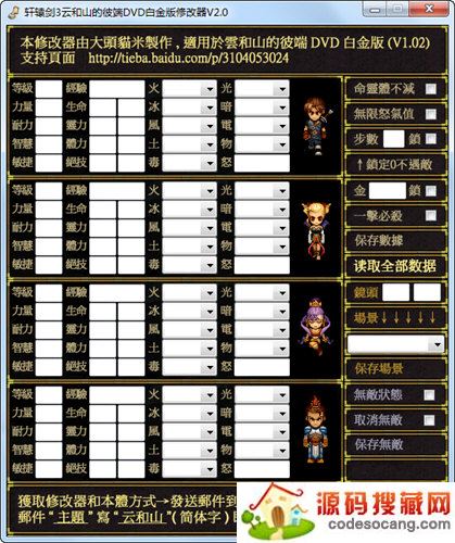轩辕剑3云和山的彼端DVD白金版修改器