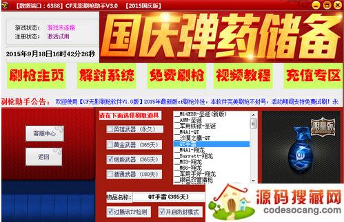 cf无影刷枪软件2015
