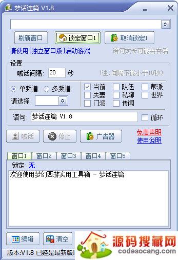 梦幻西游2自动喊话器