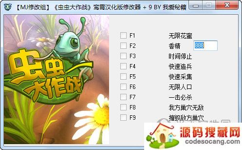 虫虫大作战鸾霄汉化版修改器