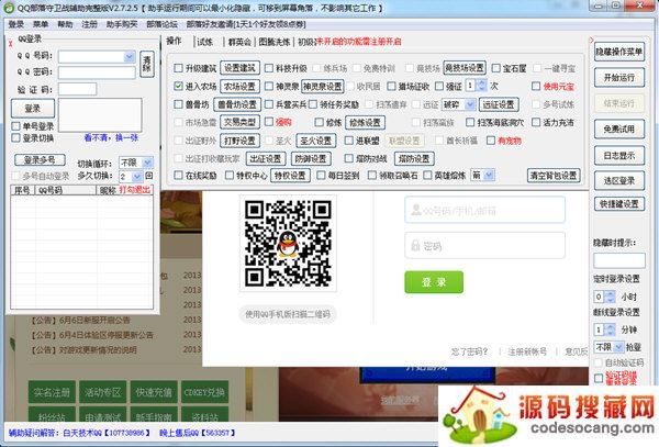 QQ部落守卫战助手