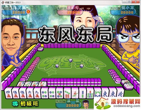 明星三缺一2013序列号