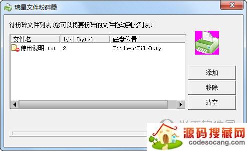 瑞星文件粉碎器