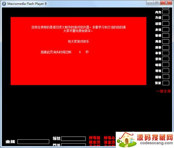 金庸群侠传2加强版修改器